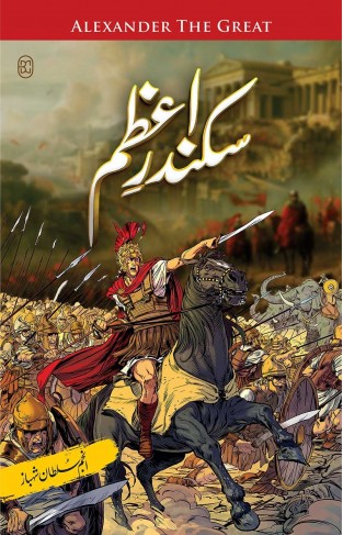 Sikandar e Azam